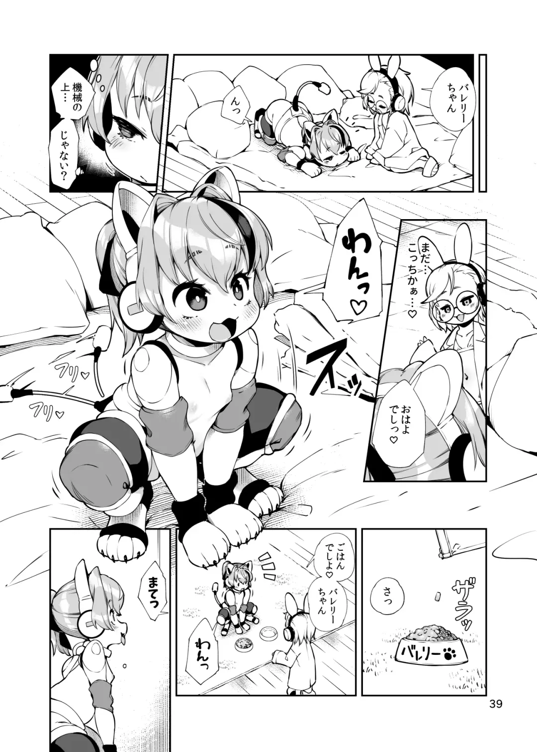 [Hansharu] Duel-wield Gunner Valerie's Pet Pup Modification Fhentai.net - Page 39