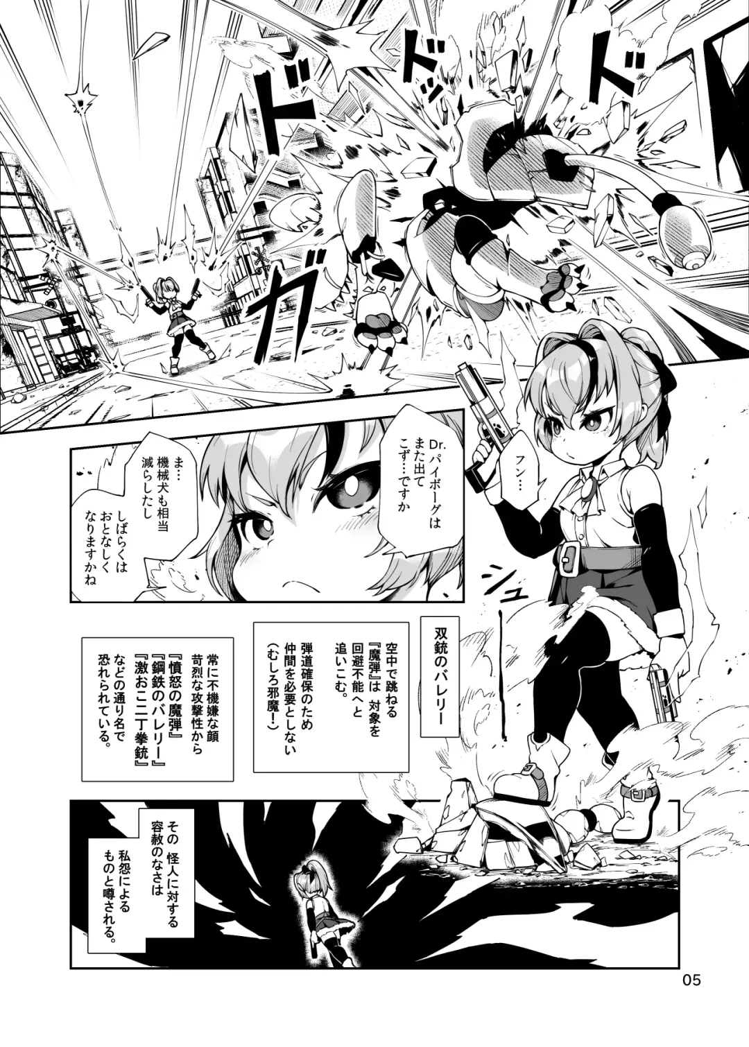 [Hansharu] Duel-wield Gunner Valerie's Pet Pup Modification Fhentai.net - Page 5