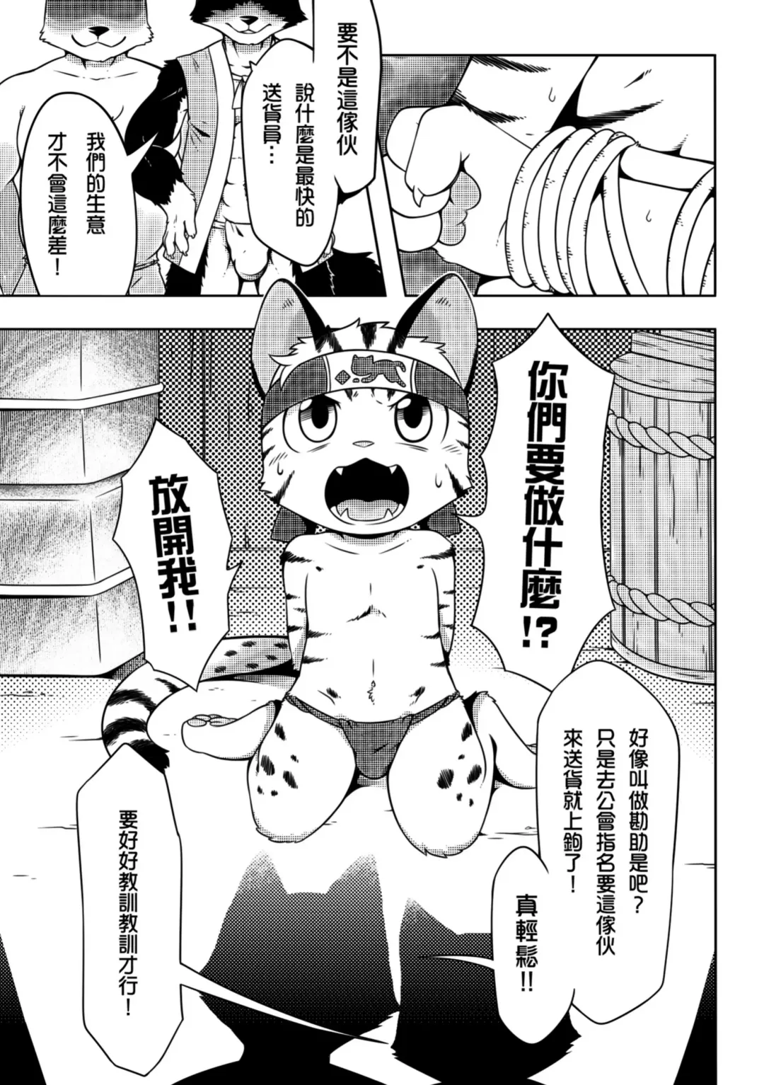 [Raier] 貓貓快遞－倉庫監禁-v1 Fhentai.net - Page 4