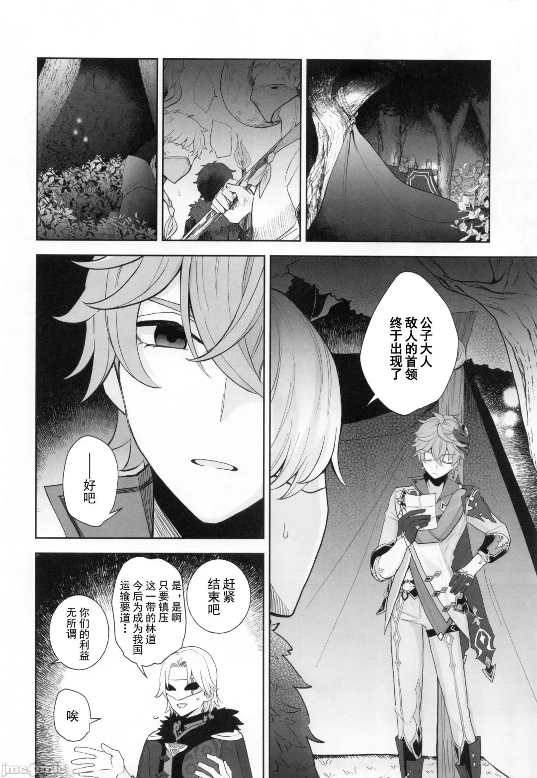 [Shikanoo Derako] GUIDING STAR Fhentai - Page 15