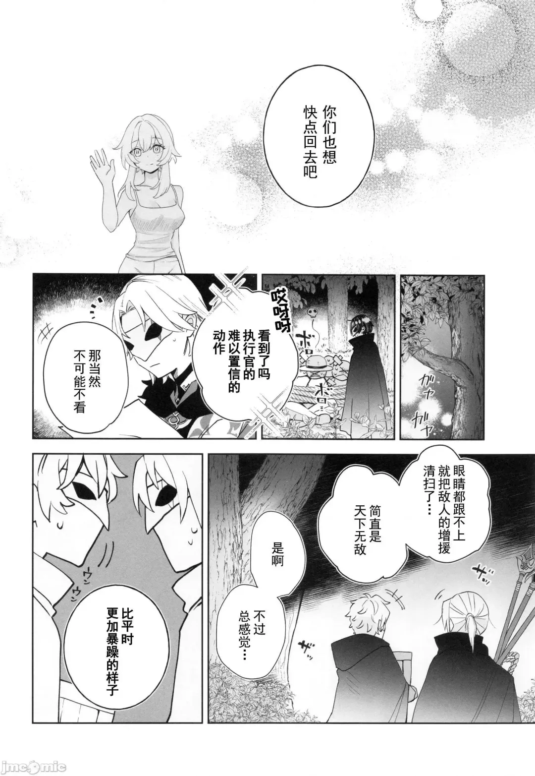 [Shikanoo Derako] GUIDING STAR Fhentai - Page 17