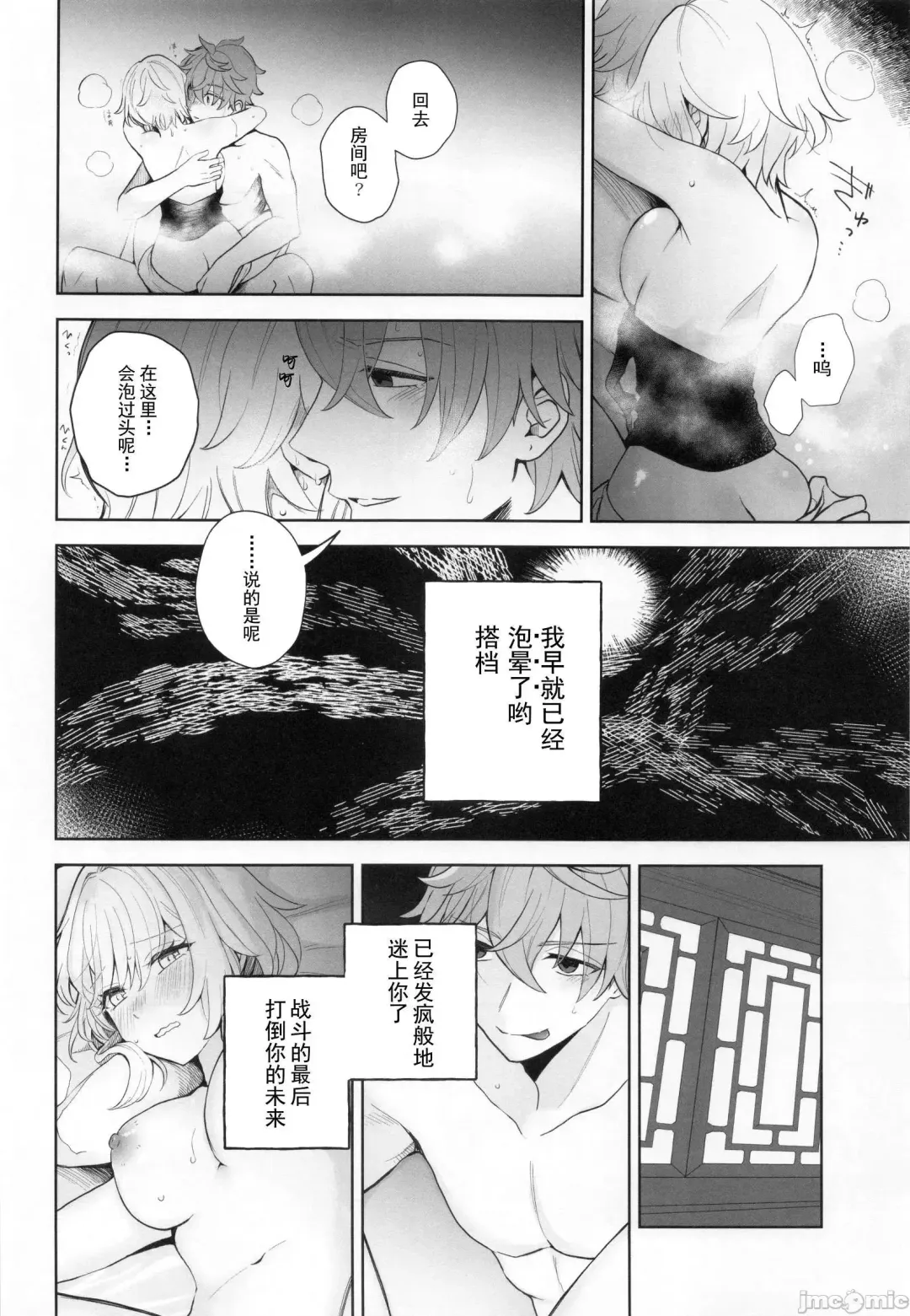 [Shikanoo Derako] GUIDING STAR Fhentai - Page 27