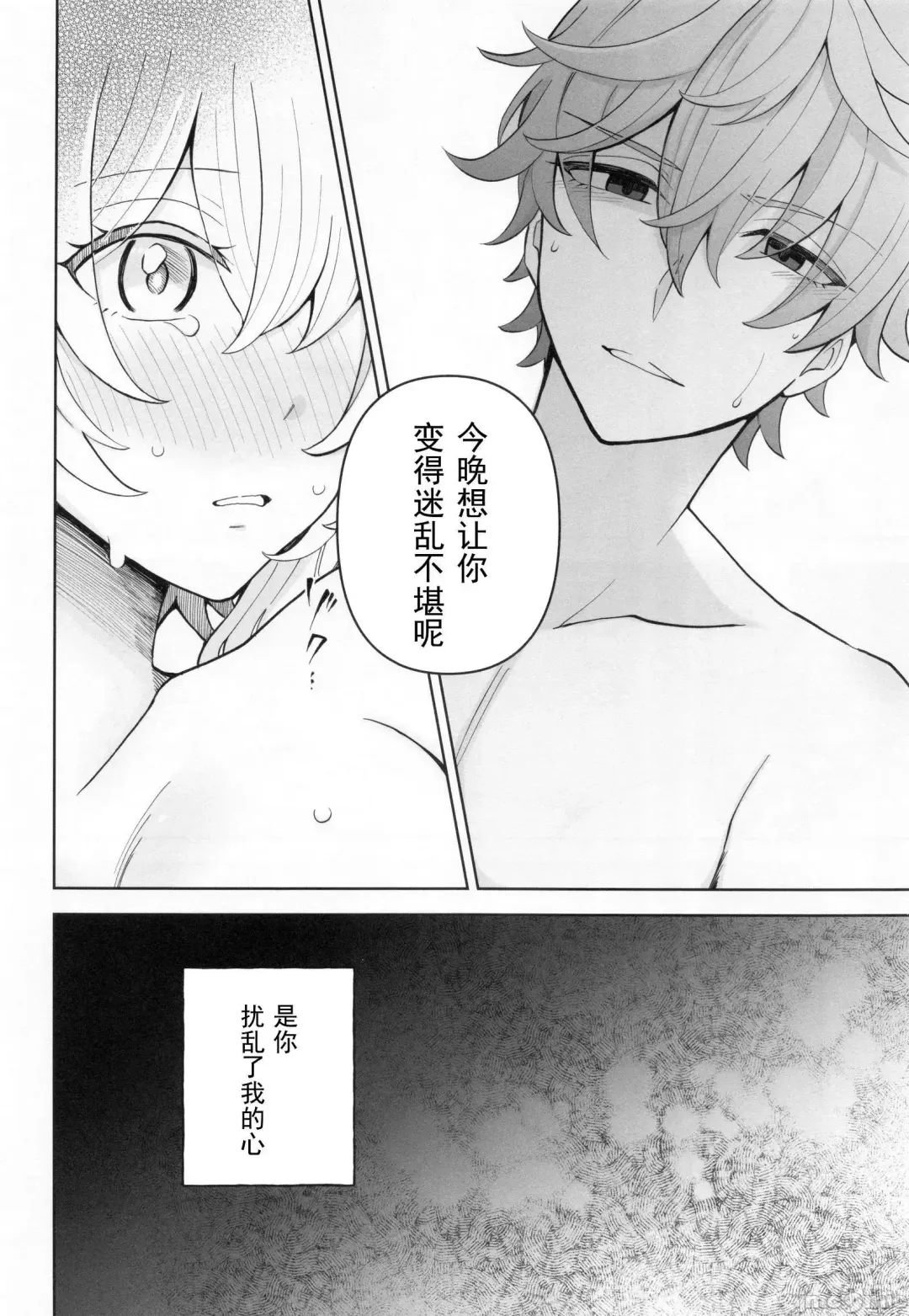 [Shikanoo Derako] GUIDING STAR Fhentai - Page 33