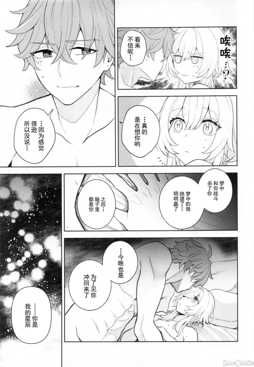 [Shikanoo Derako] GUIDING STAR Fhentai - Page 46