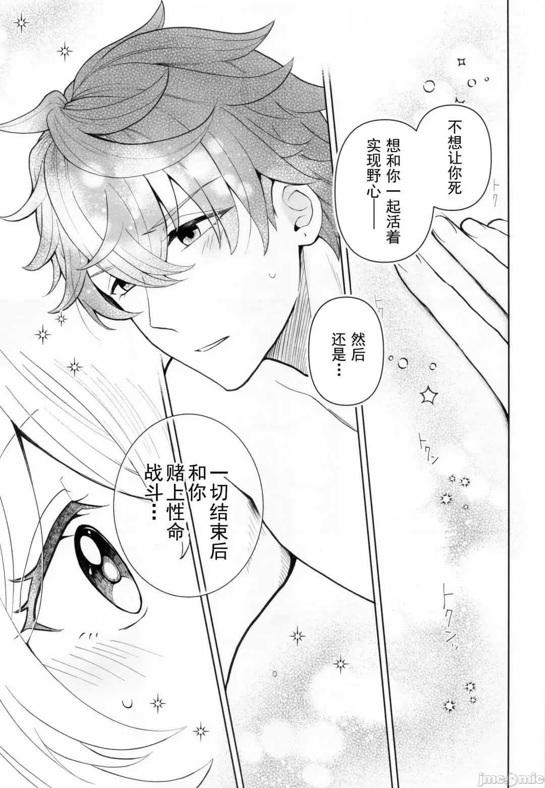 [Shikanoo Derako] GUIDING STAR Fhentai - Page 48