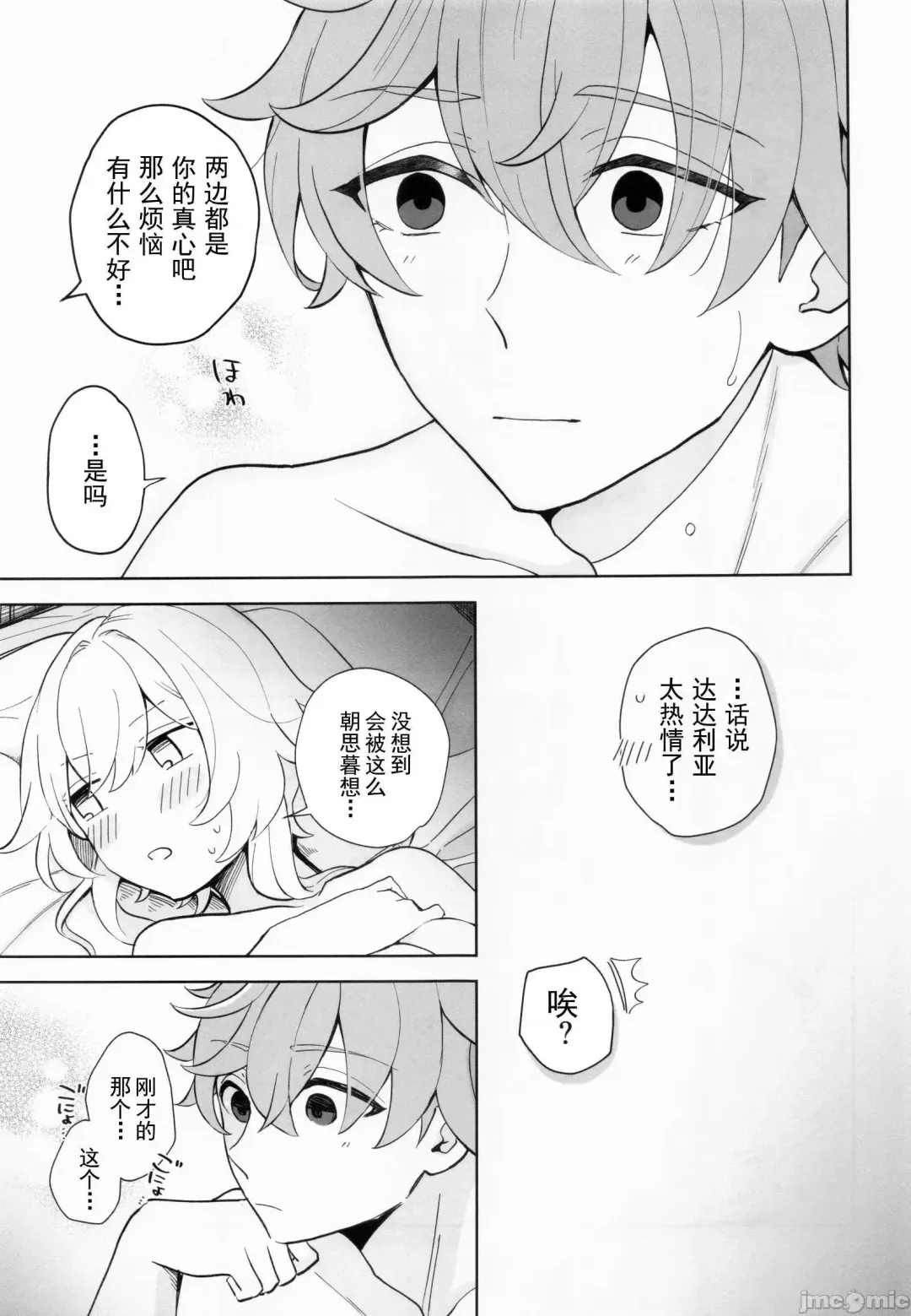 [Shikanoo Derako] GUIDING STAR Fhentai - Page 50