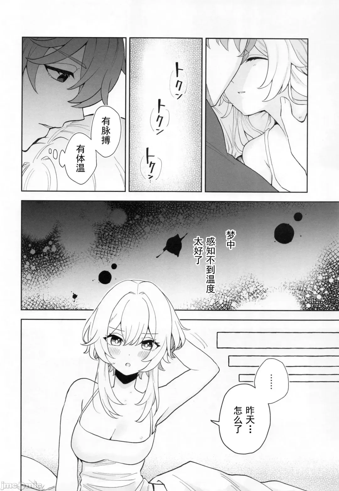 [Shikanoo Derako] GUIDING STAR Fhentai - Page 7