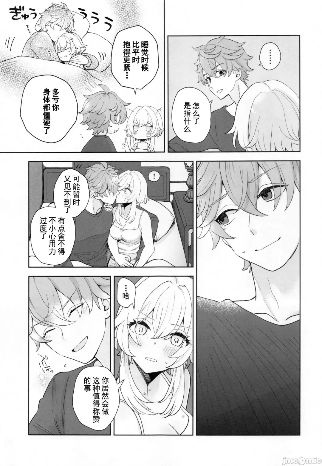 [Shikanoo Derako] GUIDING STAR Fhentai - Page 8