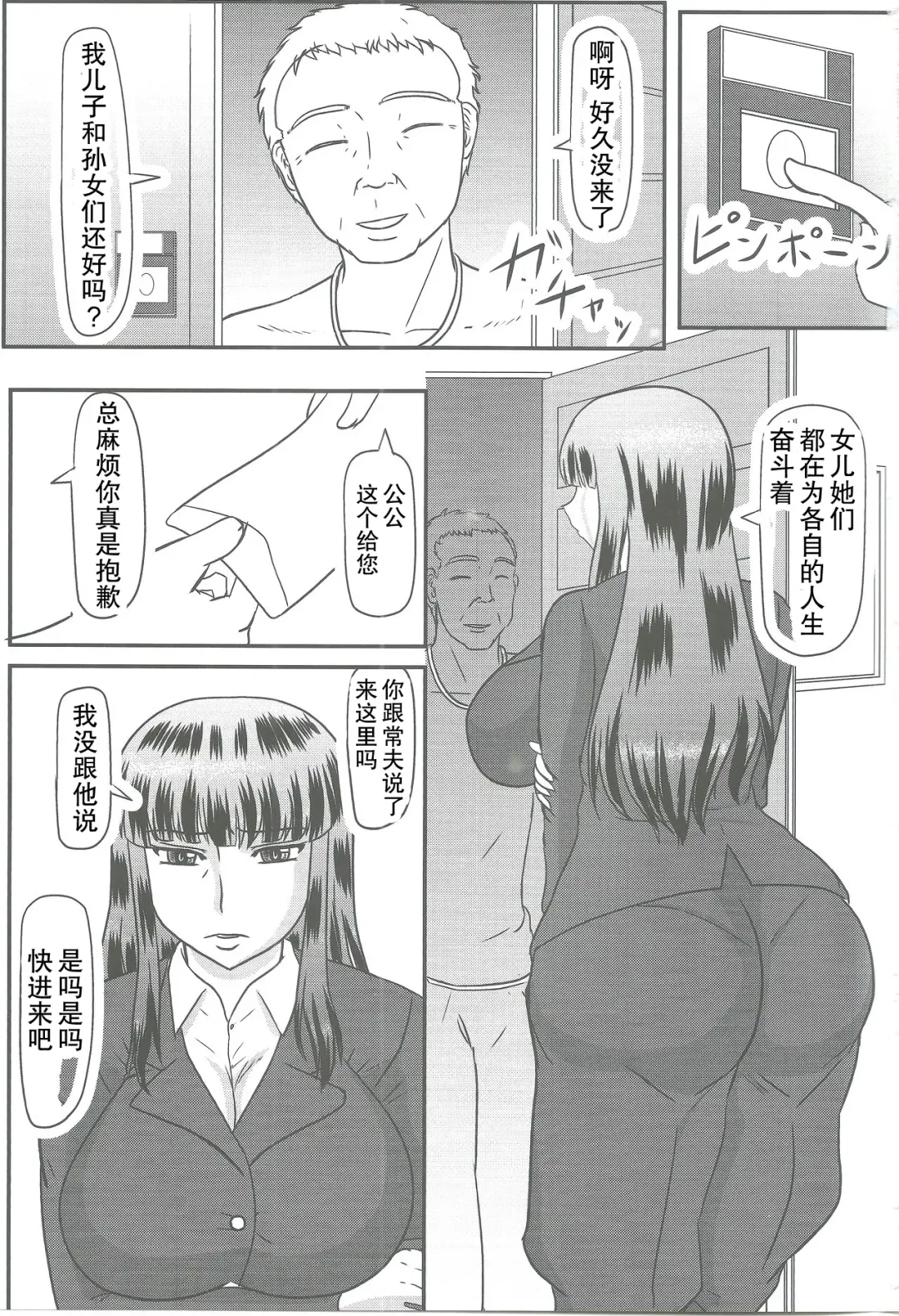 [Iwai Takeshi] Gifu Joufu Iemoto | 公公的家主情妇 Fhentai.net - Page 2