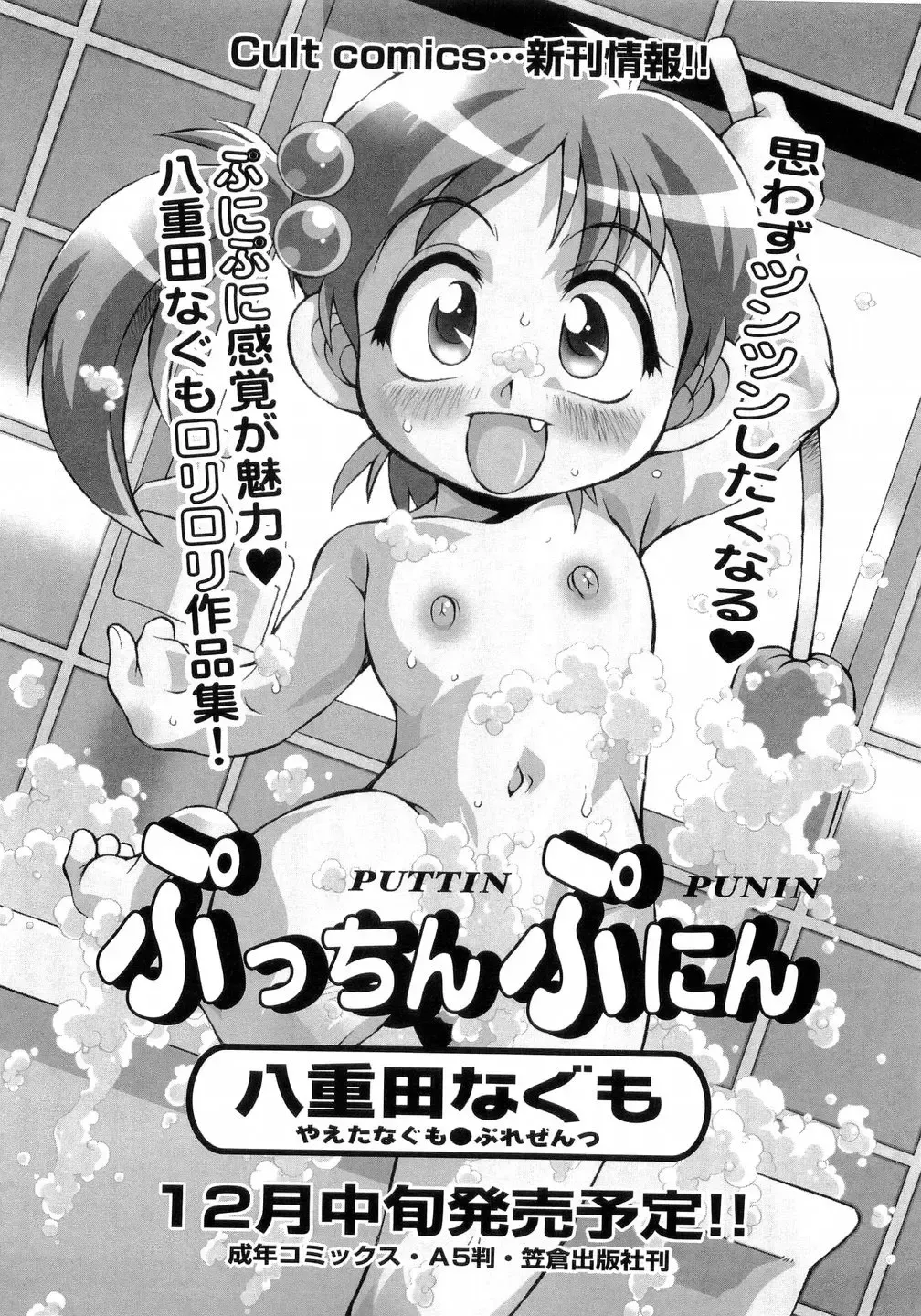 L-MAX Vol. 4 Fhentai - Page 155