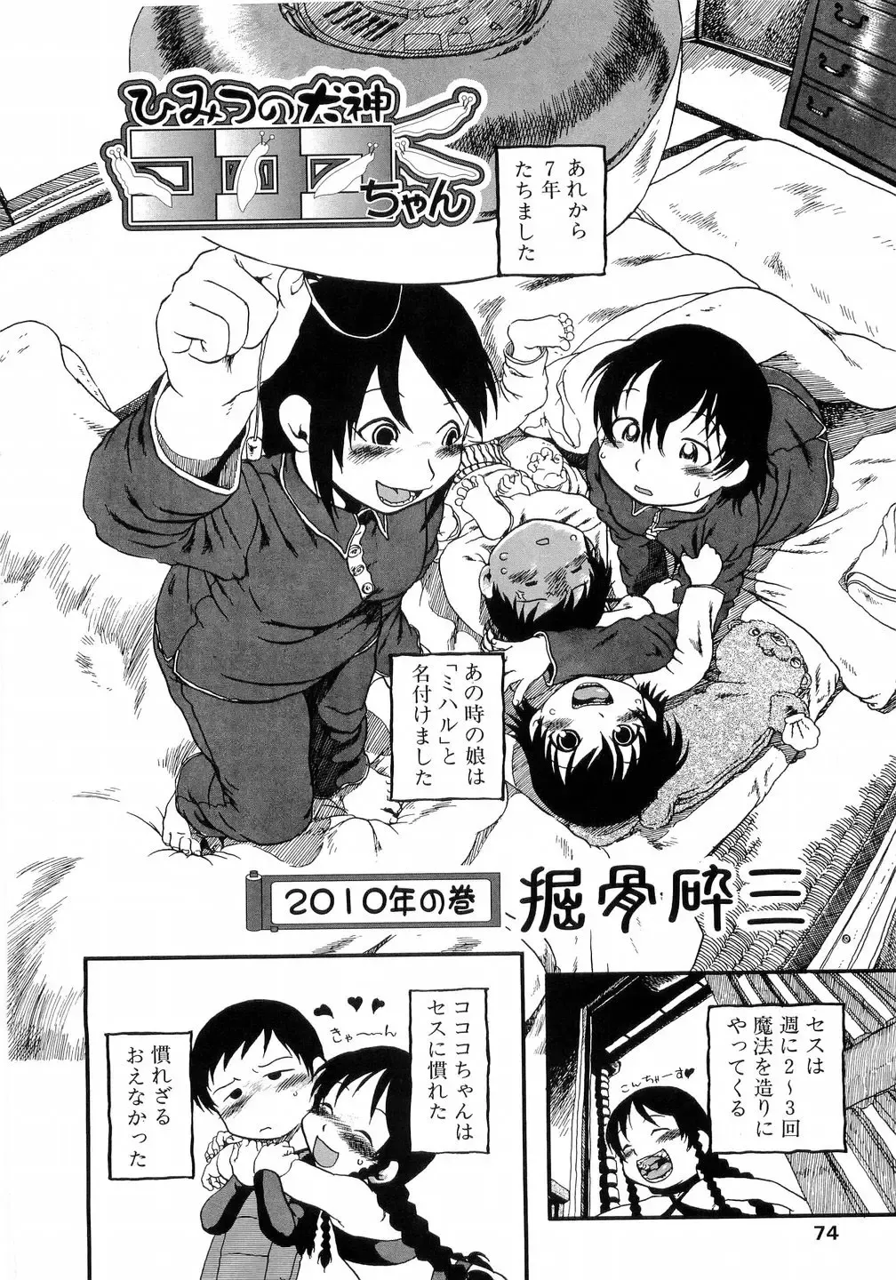 L-MAX Vol. 4 Fhentai - Page 71