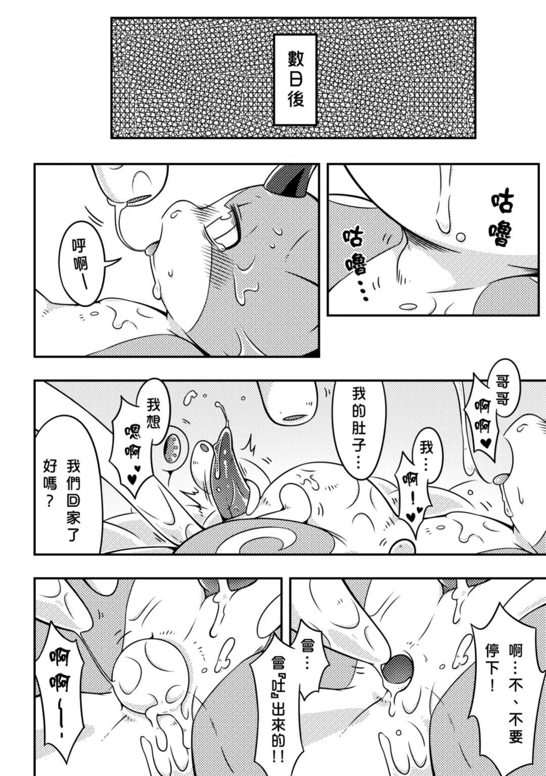 [Raier] 禁忌之森 Fhentai.net - Page 13