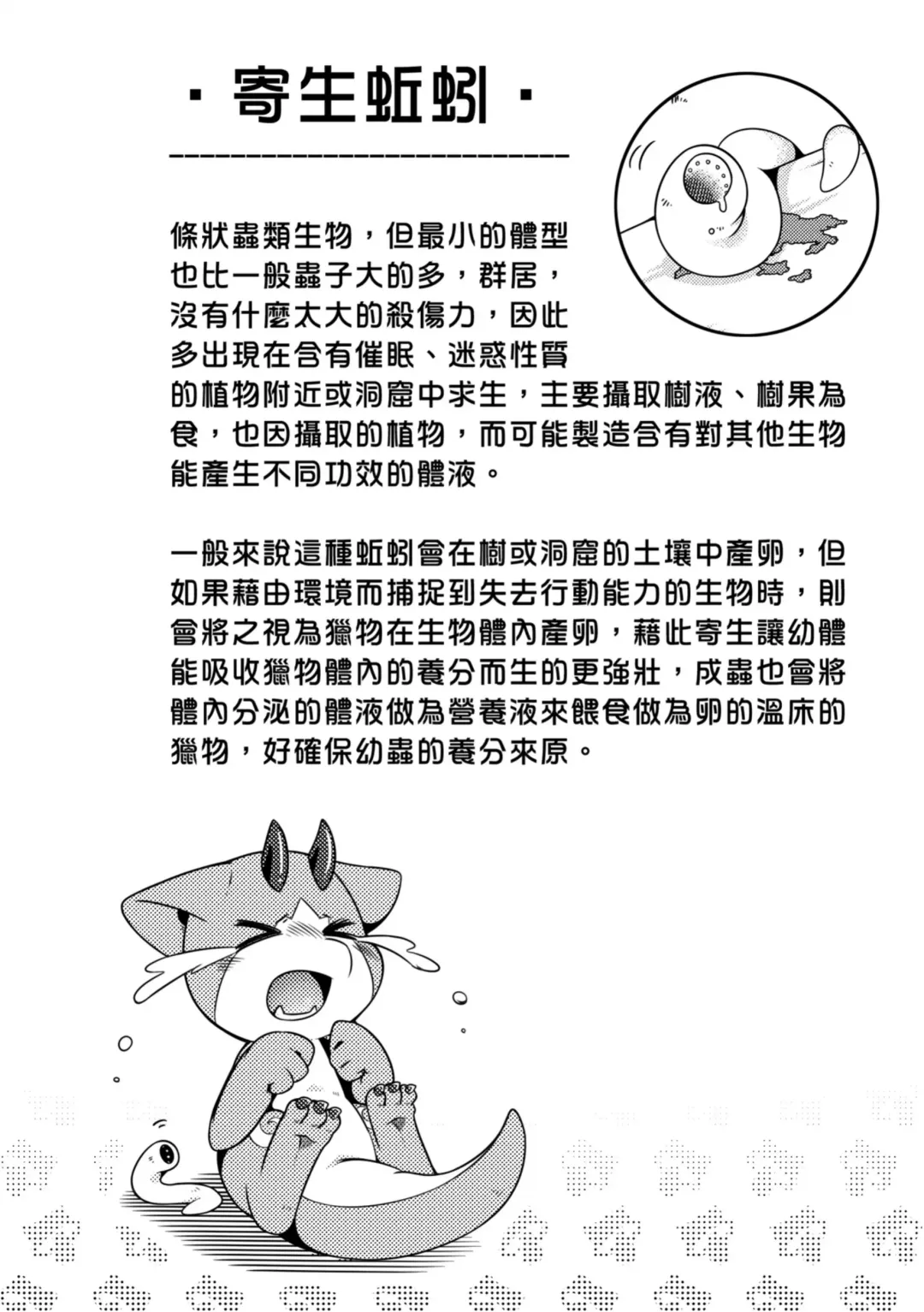 [Raier] 禁忌之森 Fhentai.net - Page 15