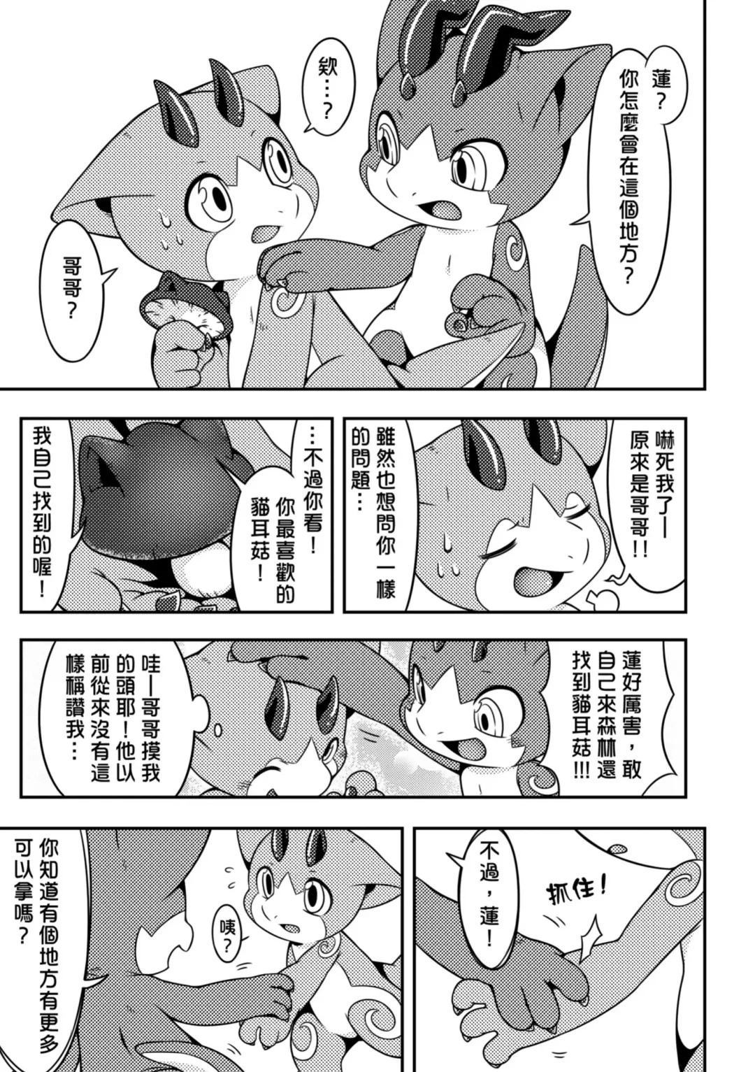 [Raier] 禁忌之森 Fhentai.net - Page 6