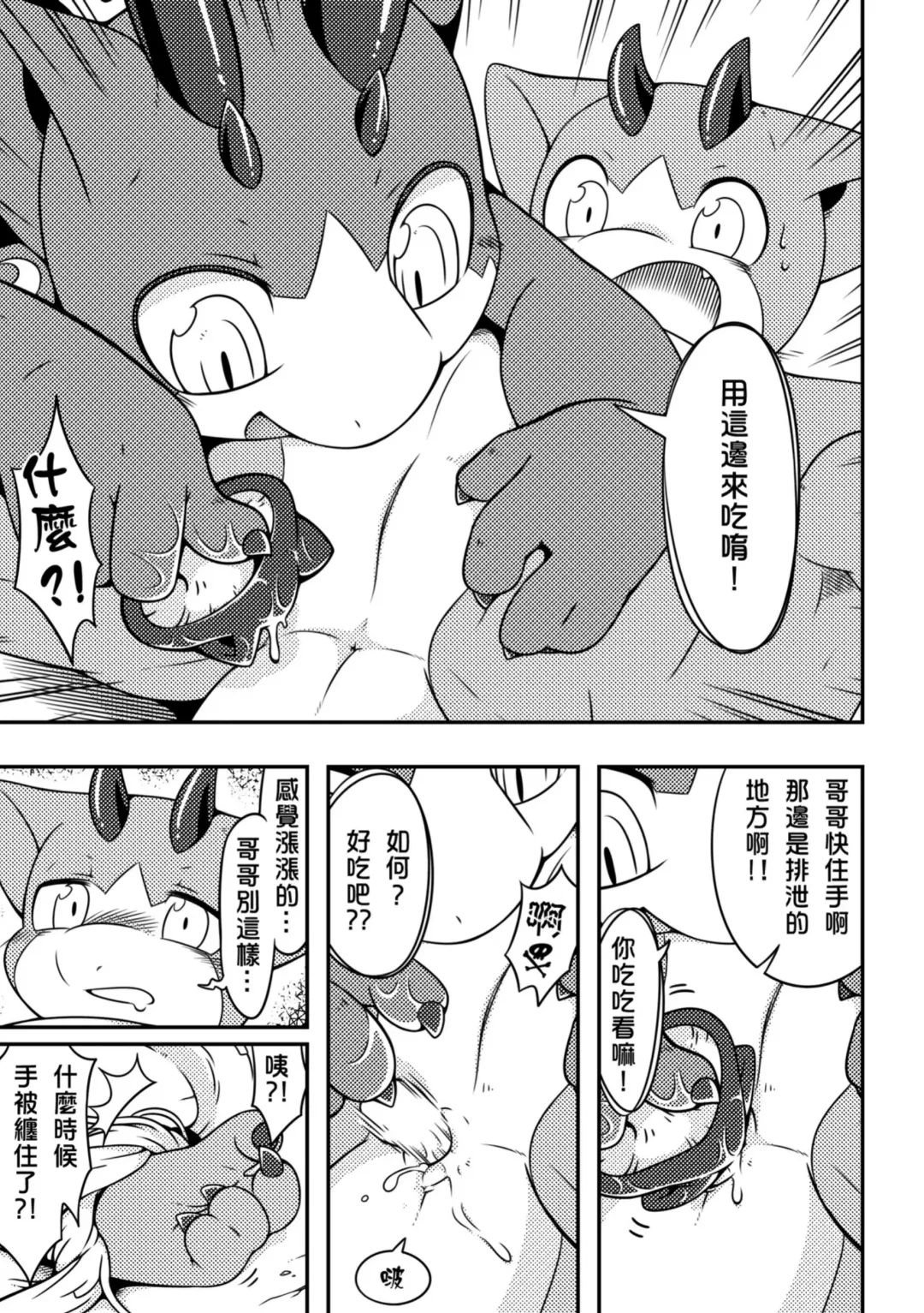 [Raier] 禁忌之森 Fhentai.net - Page 8