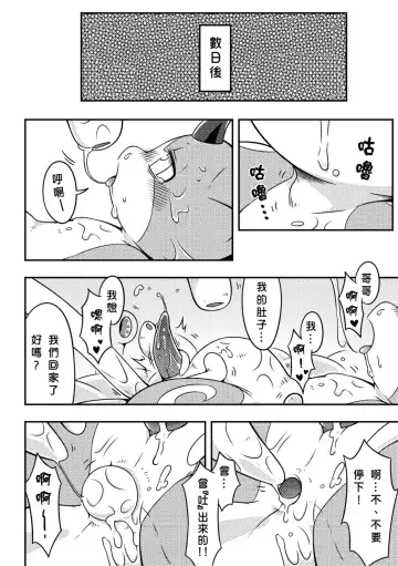 [Raier] 禁忌之森 Fhentai.net - Page 13