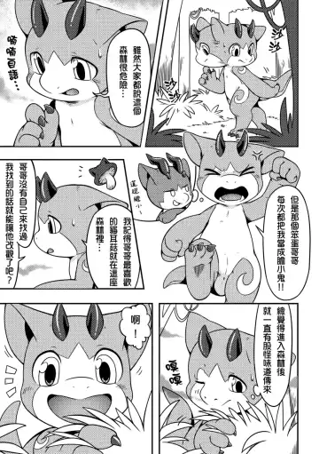 [Raier] 禁忌之森 Fhentai.net - Page 4