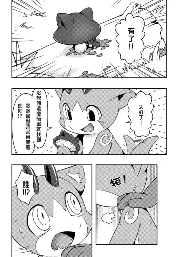 [Raier] 禁忌之森 Fhentai.net - Page 5