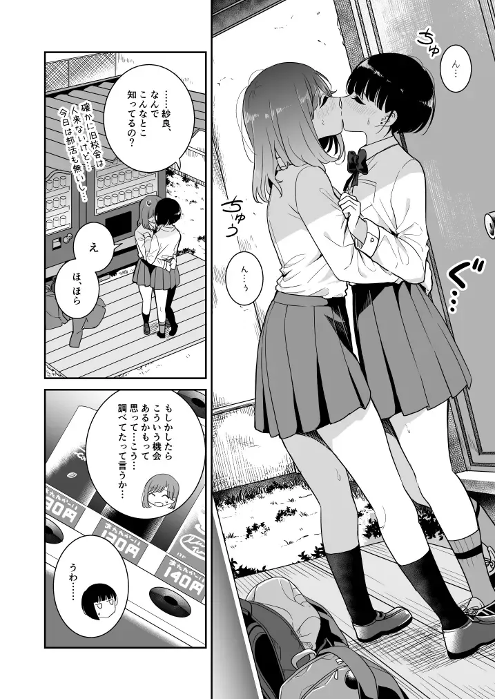 [Takeshisu] Koko Dare mo Konai kara... Fhentai - Page 10
