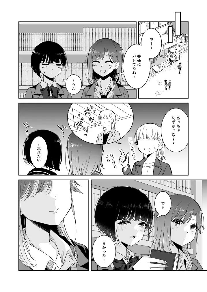 [Takeshisu] Koko Dare mo Konai kara... Fhentai - Page 6