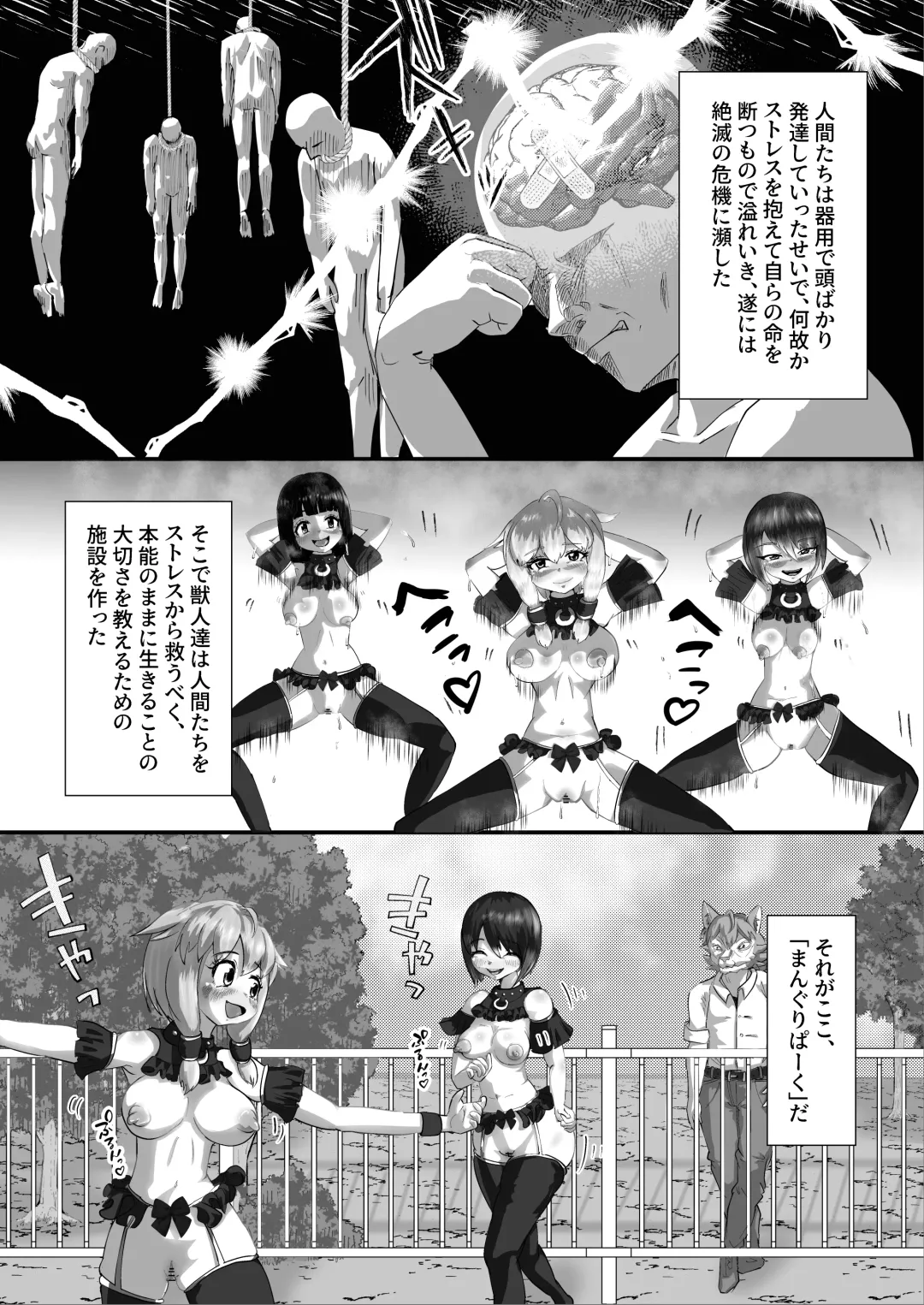 Ningen Doubutsuen Mangurira Park Fhentai.net - Page 7