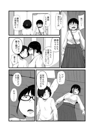 [Kirinama] Tomodachi ga TS Shite Jimi-gao Kyonyuu ni Natta Fhentai.net - Page 4