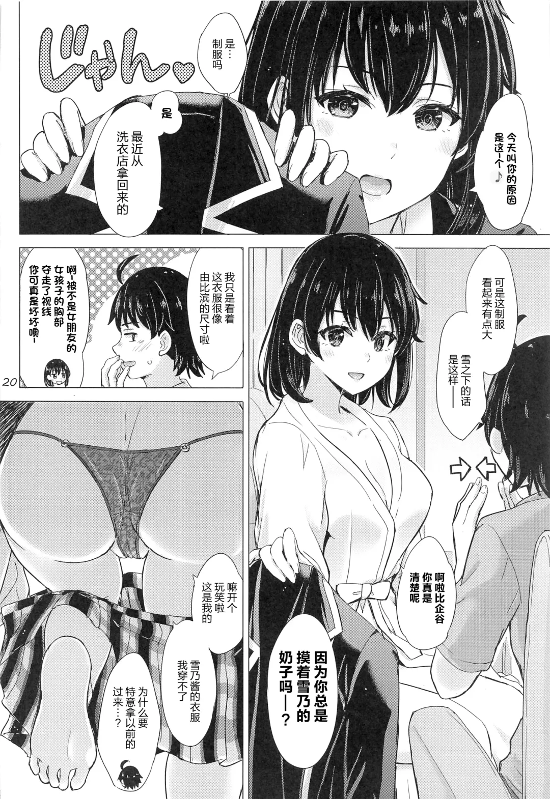 [Inanaki Shiki] Yukinoshita Shimai to Iyarashii Futari no Himegoto. - The Yukinoshita sisters each have sex with hachiman. | 雪之下姐妹二人的秘密我与她们的淫靡之事. Fhentai - Page 19