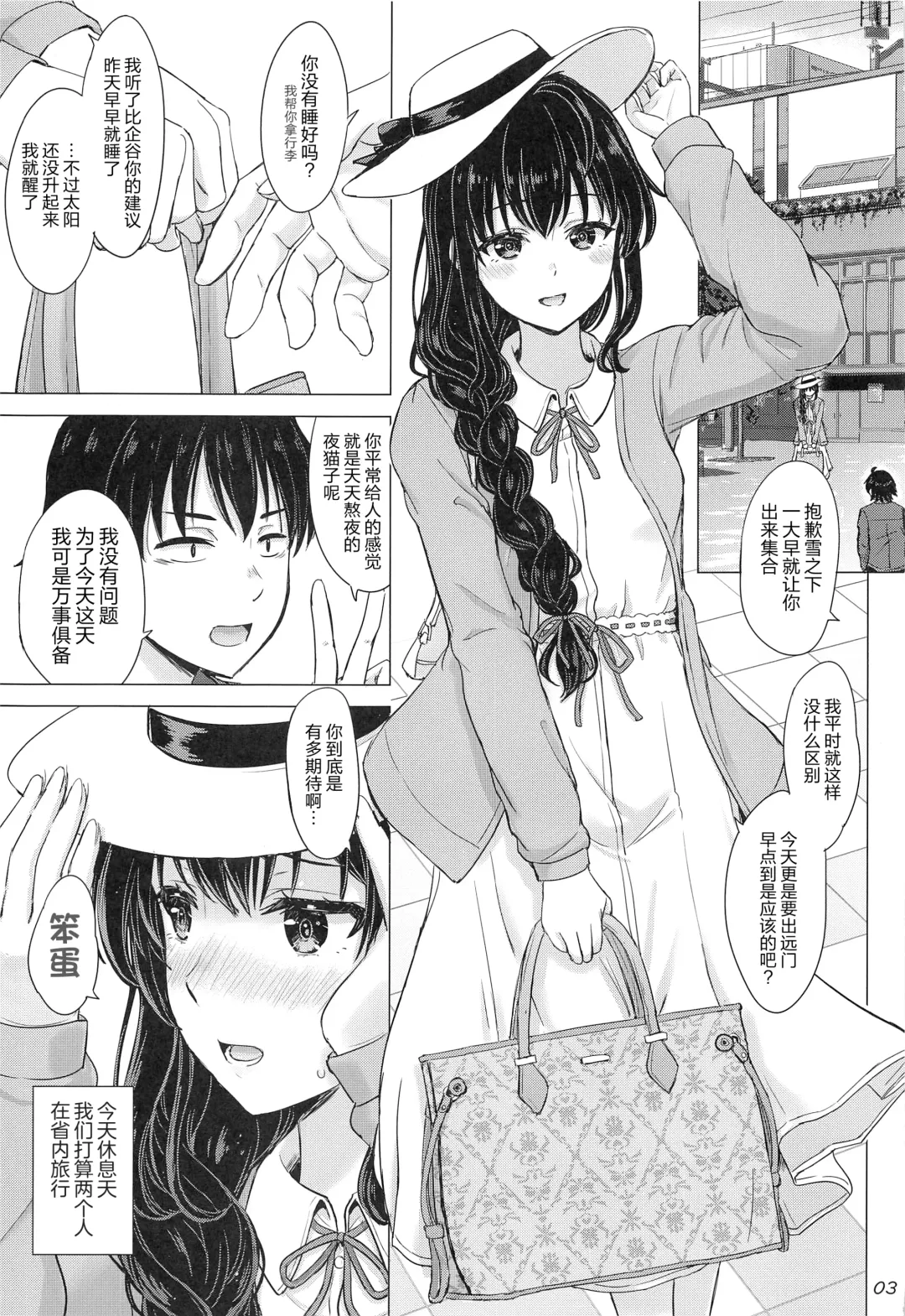 [Inanaki Shiki] Yukinoshita Shimai to Iyarashii Futari no Himegoto. - The Yukinoshita sisters each have sex with hachiman. | 雪之下姐妹二人的秘密我与她们的淫靡之事. Fhentai - Page 2