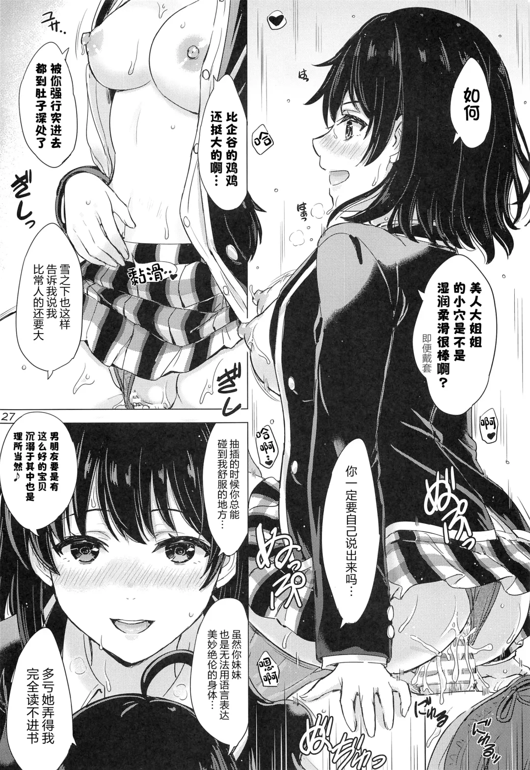[Inanaki Shiki] Yukinoshita Shimai to Iyarashii Futari no Himegoto. - The Yukinoshita sisters each have sex with hachiman. | 雪之下姐妹二人的秘密我与她们的淫靡之事. Fhentai - Page 26