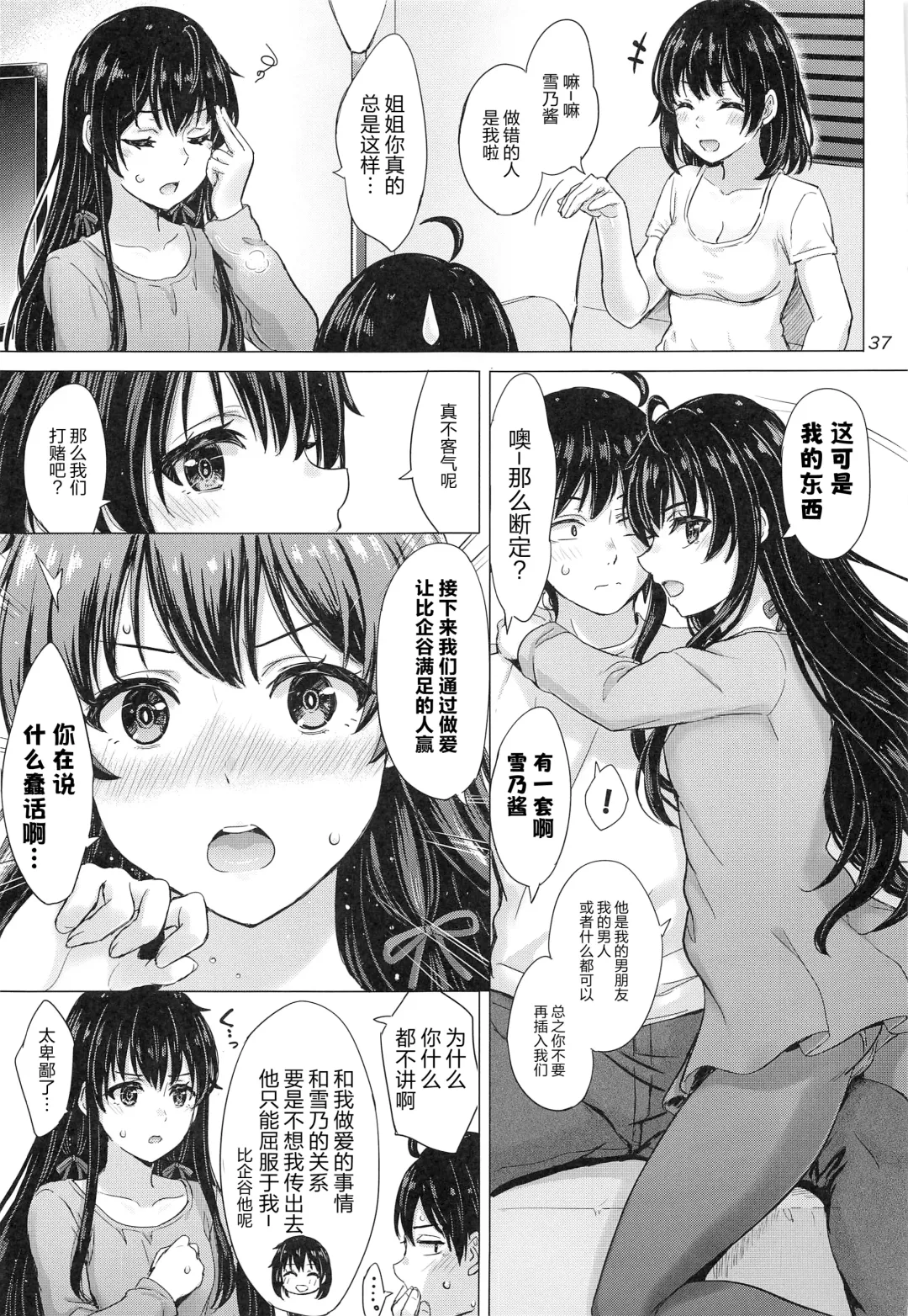 [Inanaki Shiki] Yukinoshita Shimai to Iyarashii Futari no Himegoto. - The Yukinoshita sisters each have sex with hachiman. | 雪之下姐妹二人的秘密我与她们的淫靡之事. Fhentai - Page 36