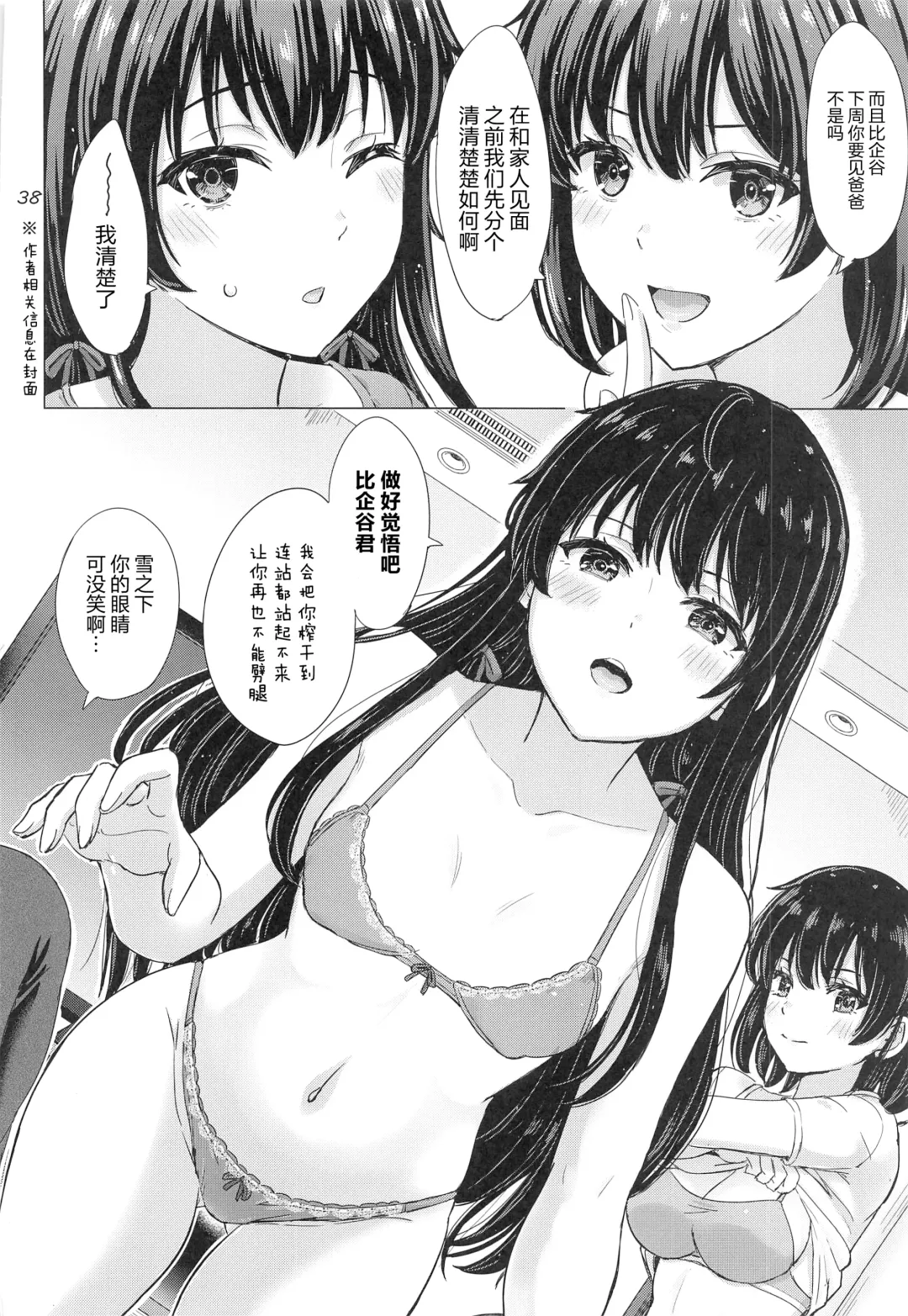 [Inanaki Shiki] Yukinoshita Shimai to Iyarashii Futari no Himegoto. - The Yukinoshita sisters each have sex with hachiman. | 雪之下姐妹二人的秘密我与她们的淫靡之事. Fhentai - Page 37