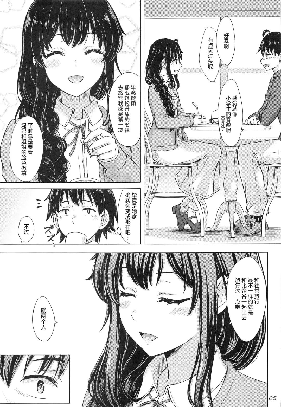 [Inanaki Shiki] Yukinoshita Shimai to Iyarashii Futari no Himegoto. - The Yukinoshita sisters each have sex with hachiman. | 雪之下姐妹二人的秘密我与她们的淫靡之事. Fhentai - Page 4
