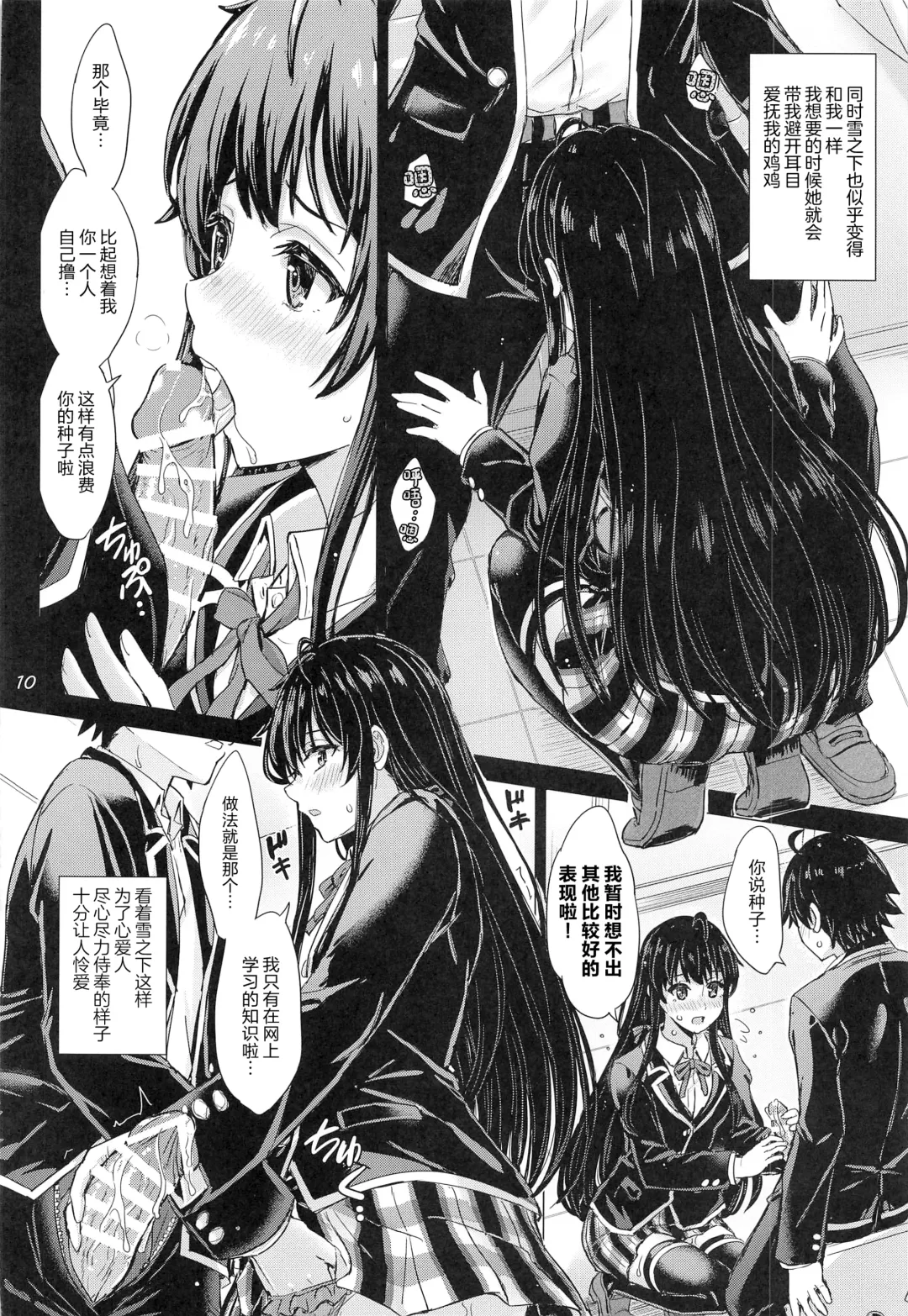 [Inanaki Shiki] Yukinoshita Shimai to Iyarashii Futari no Himegoto. - The Yukinoshita sisters each have sex with hachiman. | 雪之下姐妹二人的秘密我与她们的淫靡之事. Fhentai - Page 9