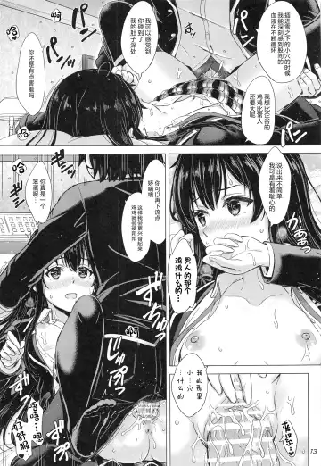 [Inanaki Shiki] Yukinoshita Shimai to Iyarashii Futari no Himegoto. - The Yukinoshita sisters each have sex with hachiman. | 雪之下姐妹二人的秘密我与她们的淫靡之事. Fhentai - Page 12