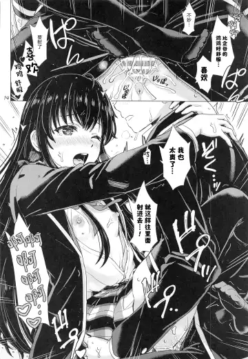 [Inanaki Shiki] Yukinoshita Shimai to Iyarashii Futari no Himegoto. - The Yukinoshita sisters each have sex with hachiman. | 雪之下姐妹二人的秘密我与她们的淫靡之事. Fhentai - Page 13