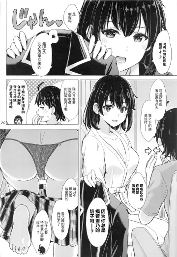 [Inanaki Shiki] Yukinoshita Shimai to Iyarashii Futari no Himegoto. - The Yukinoshita sisters each have sex with hachiman. | 雪之下姐妹二人的秘密我与她们的淫靡之事. Fhentai - Page 19