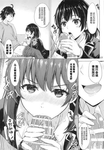 [Inanaki Shiki] Yukinoshita Shimai to Iyarashii Futari no Himegoto. - The Yukinoshita sisters each have sex with hachiman. | 雪之下姐妹二人的秘密我与她们的淫靡之事. Fhentai - Page 22