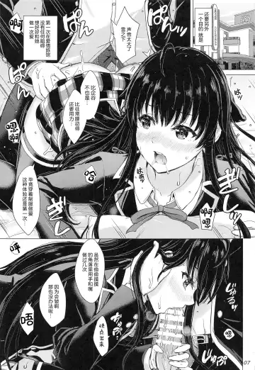 [Inanaki Shiki] Yukinoshita Shimai to Iyarashii Futari no Himegoto. - The Yukinoshita sisters each have sex with hachiman. | 雪之下姐妹二人的秘密我与她们的淫靡之事. Fhentai - Page 6