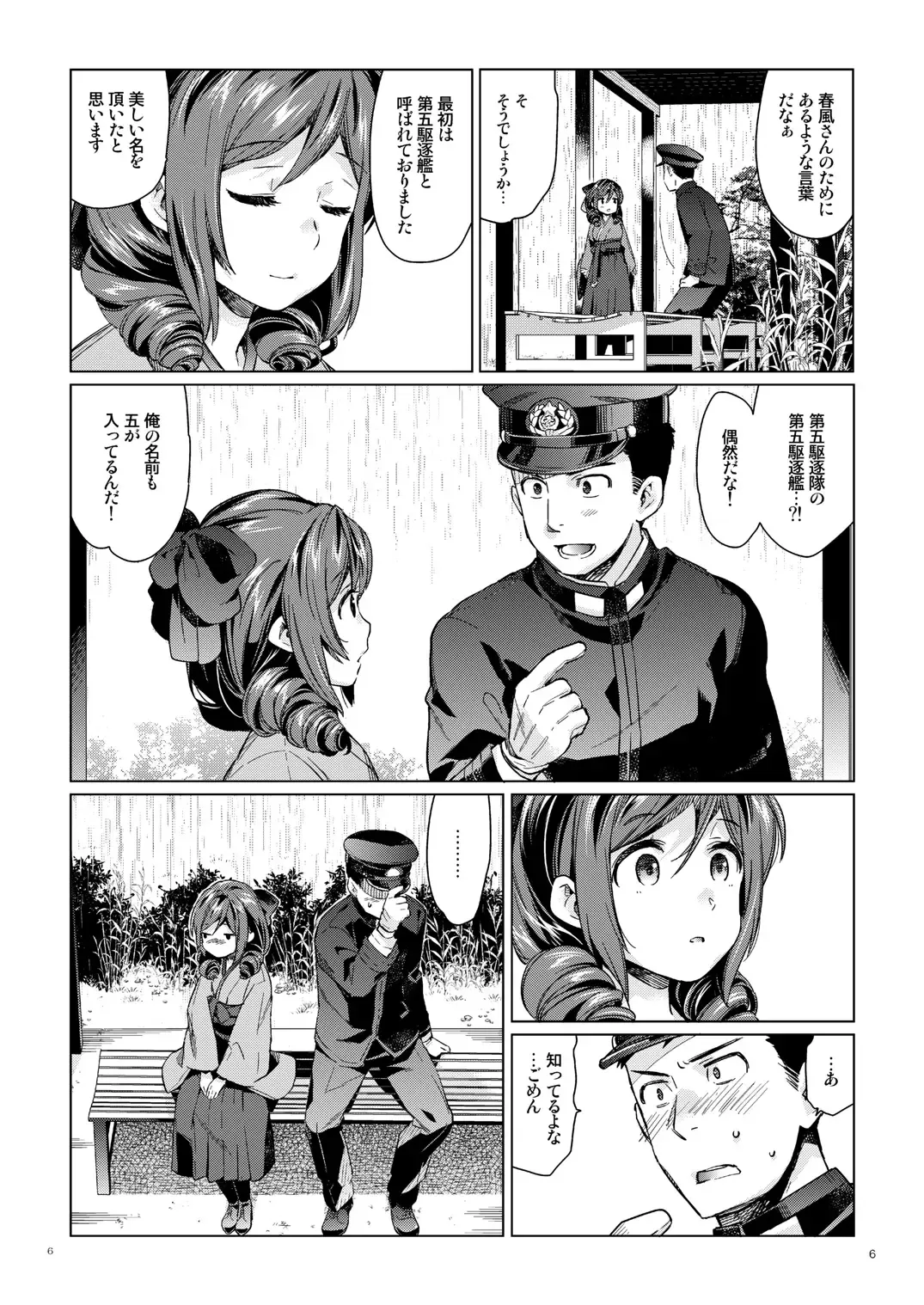[Nyoriko] Harukaze syoujo Fhentai - Page 4