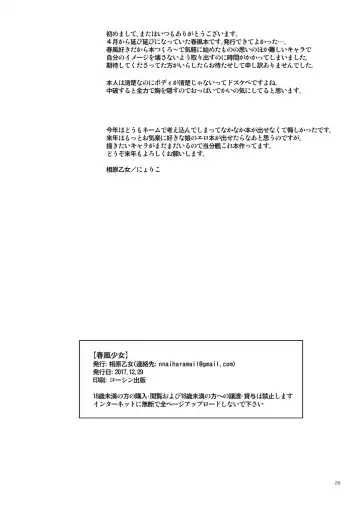 [Nyoriko] Harukaze syoujo Fhentai - Page 24