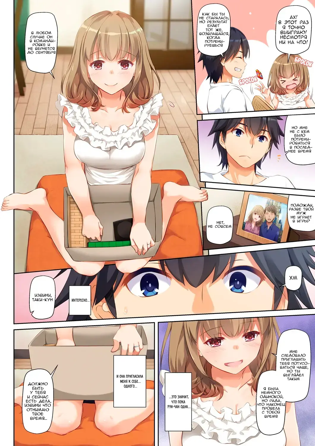 [Nakajima Yuka] Hitozuma Osananajimi to Hitonatsu no Dekigoto DLO-07 | Молодой любовник - Глава 1 Fhentai.net - Page 8