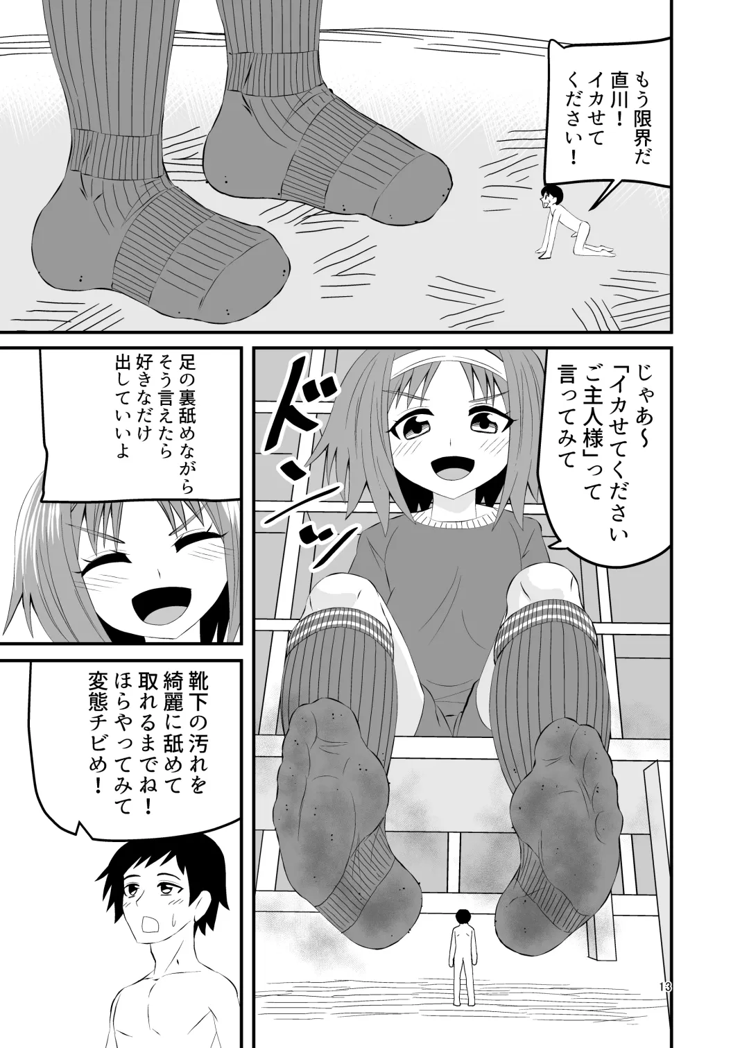 [Shivharu] Fumarete Kerarete Fhentai - Page 12