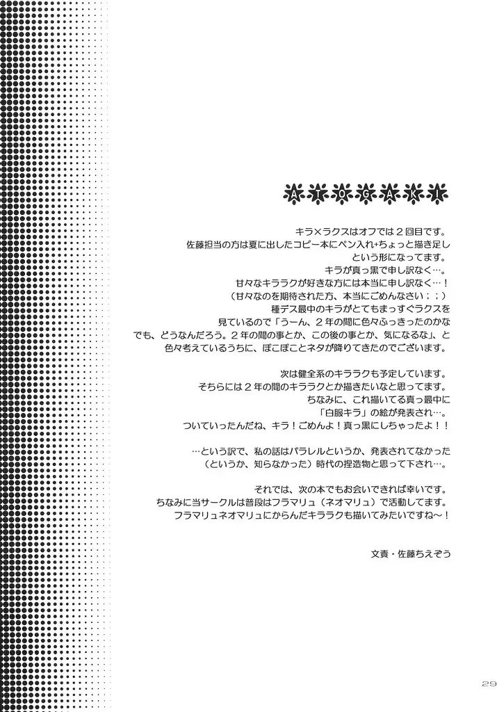 [Imidas Nakamura - Satou Chiezou] When You Wish Upon A Star Fhentai - Page 28