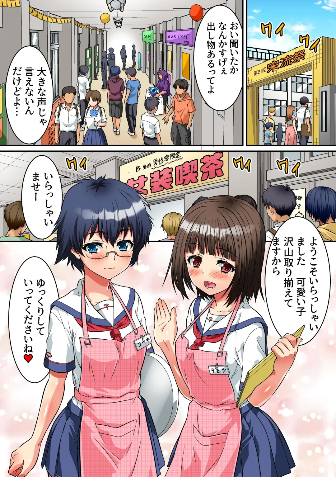 [Kaneko Naoya] I Became a Woman at an All-Boys School Fhentai.net - Page 26