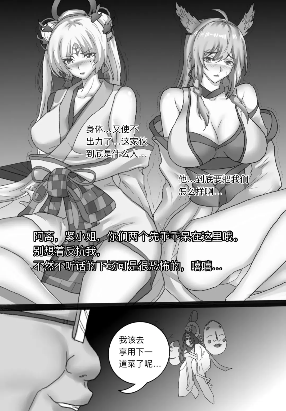 阴阳师美脚女子会 Fhentai - Page 5
