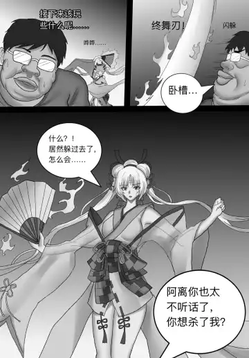 阴阳师美脚女子会 Fhentai.net - Page 16