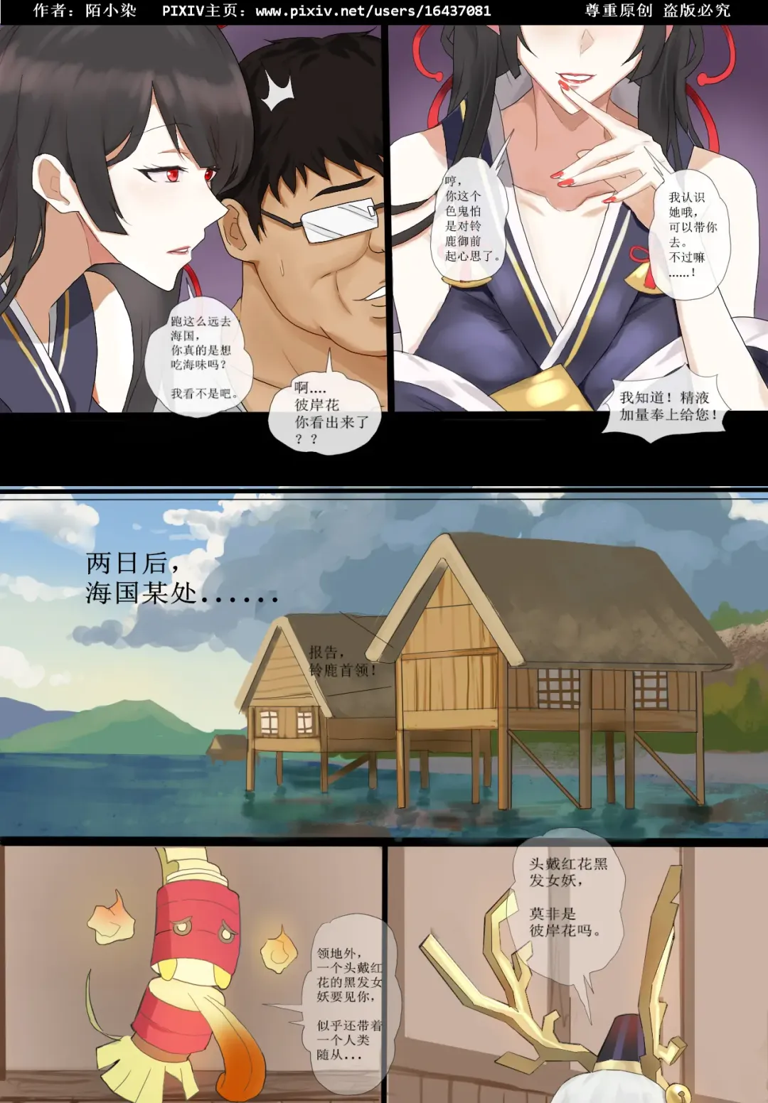 阴阳师美脚女子会 Fhentai - Page 12