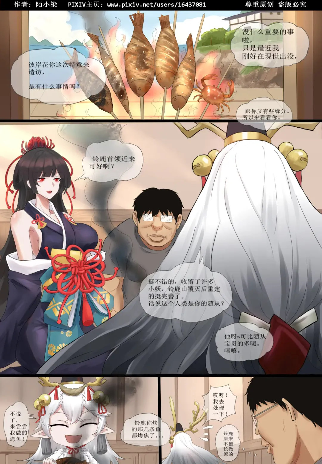 阴阳师美脚女子会 Fhentai - Page 14