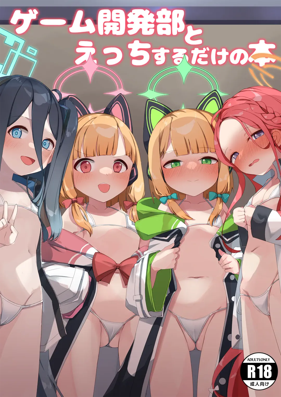 [Meriibe] Game Kaihatsu-bu to H Suru Dake no Hon Fhentai - Page 1