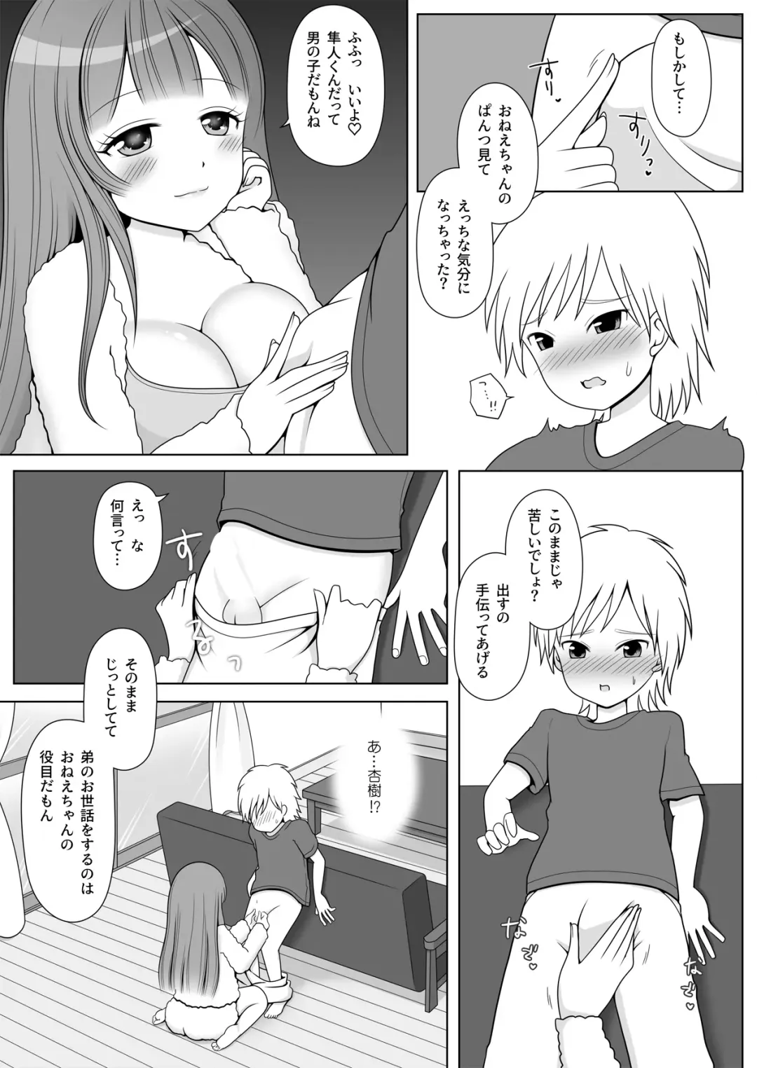 [Shibungi Magu] Onee-chan no Yakume desu! Fhentai.net - Page 7